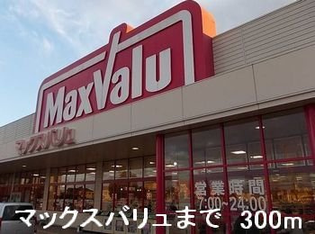 【周辺】 | ブリッサガーデンＢ | マックスバリュまで300m