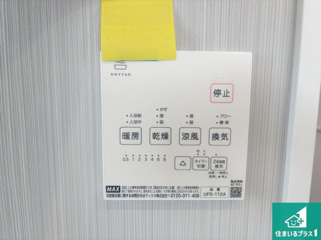 1(土)2(日)現地説明会！◆堺市中区福田　未入居　限定1邸の冷暖房・空調設備|暖房・冷房・乾燥・換気がボタン一つで簡単操作！