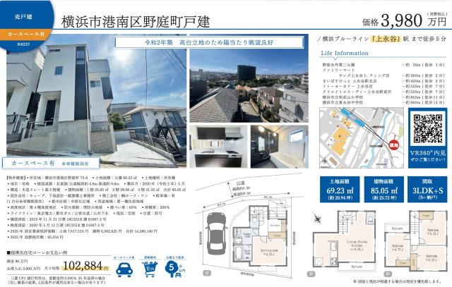  | ★仲介手数料無料★横浜市港南区野庭町　中古戸建て | 仲介手数料無料！お問合せ下さい/080-7058-7312 