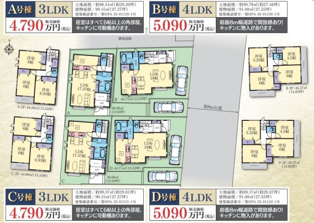 平塚市龍城ケ丘　新築戸建全4棟　D号棟の間取り