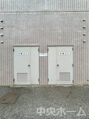 【その他共用部分】 | ヴィルメゾン葛西 | ゴミ出し場