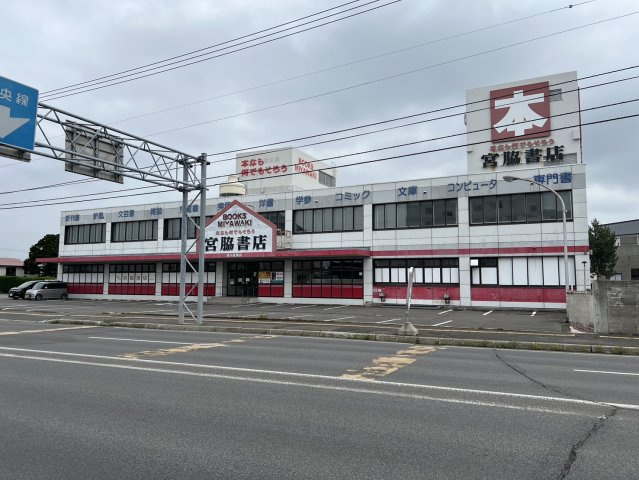 宮脇書店　旭川豊岡ビル1Fの周辺