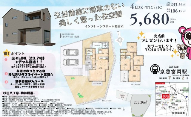 横浜市磯子区杉田8丁目 新築戸建て【仲介手数料無料】カースペース2台の間取り