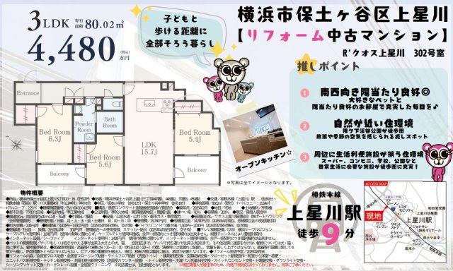 クオス上星川【仲介手数料無料】