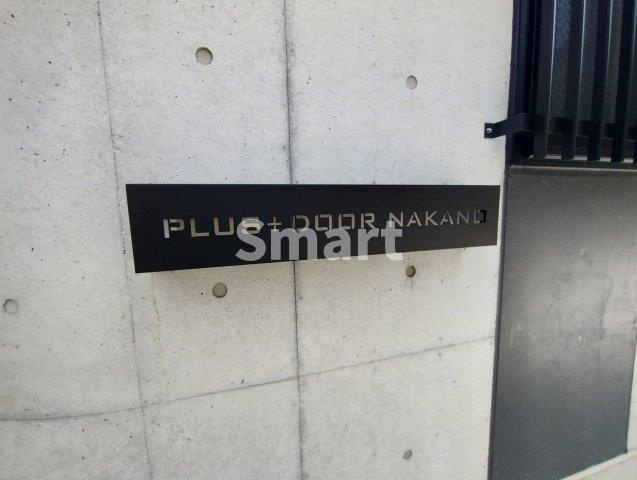 【その他共用部分】 | Plus door NAKANO