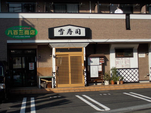 雪寿司　リーズナブル…まで20m