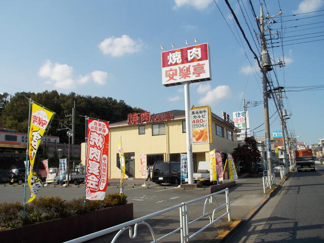 焼き肉　安楽亭まで210m