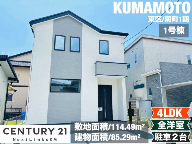 よかタウン／東区南町1期／1号棟の外観