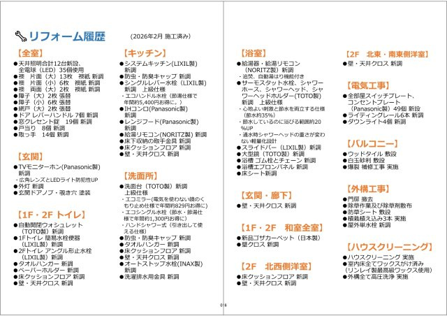阪南市山中渓　中古戸建のその他|2026年2月完成！リフォーム内容