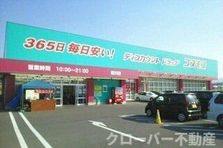 【周辺】 | クリアネス・リリーＢ | コスモス綾川店さんまで1200m