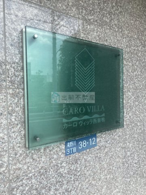 【設備】 | カーロヴィッラ西巣鴨