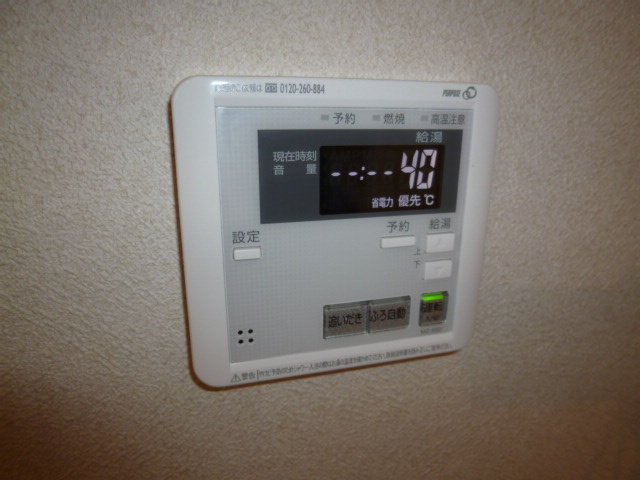 アルモニーの設備|給湯リモコン