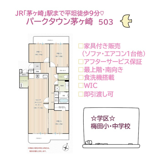 【間取り】 | ダイレクトに都心にアクセスできる、JR「茅ヶ崎」駅平坦徒歩９分◎　
家事が捗る多目的空間「ユーティリティスペース」を備えた、3LDKの間取りプラン！
最上階・南向きで、陽当たり・開放感共に良好ですよ♪