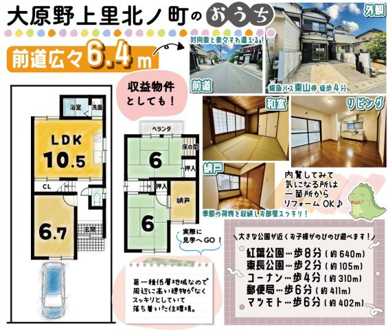 大原野上里北ノ町