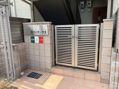 【その他共用部分】 | グロリオーサⅡ