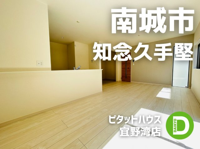 LG南城市知念久手堅　2号棟　＼☆ご成約時 50 万円キャッシュバック☆／の居間・リビング