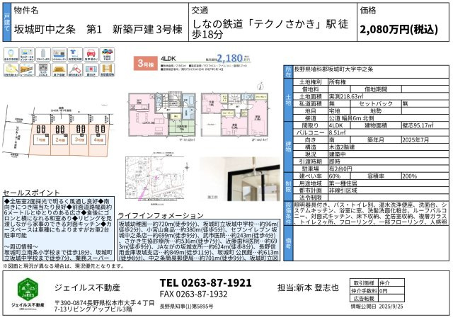 坂城町中之条　第1　新築戸建
