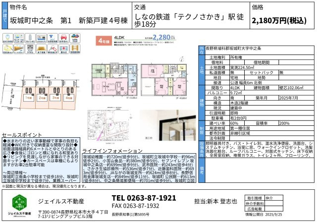 坂城町中之条　第1　新築戸建