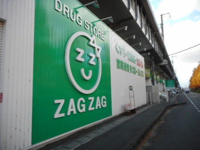 【周辺】 | ニューシティ６６ | ザグザグさんまで490m