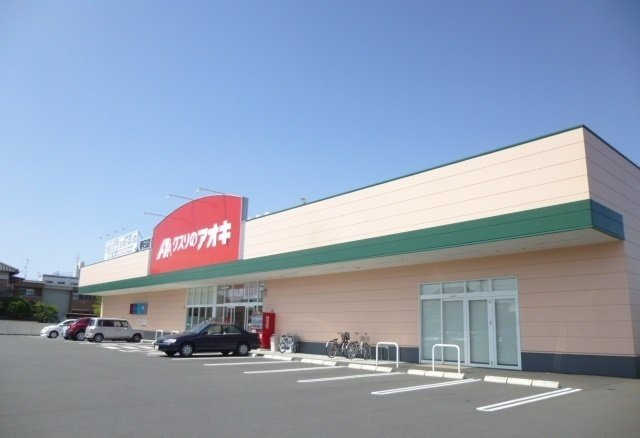 ブリッサ北の周辺|アオキまで1700m