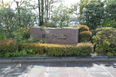 【その他】 | 齋喜センタービル