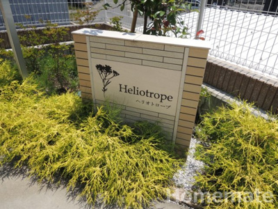 【その他共用部分】 | ヘリオトロープ