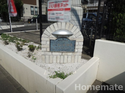 【その他共用部分】 | パティオ鎌倉