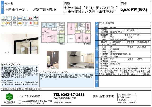 上田市住吉第２　新築戸建