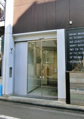 【エントランス】 | ＯＲＩＸ恵比寿西ビル