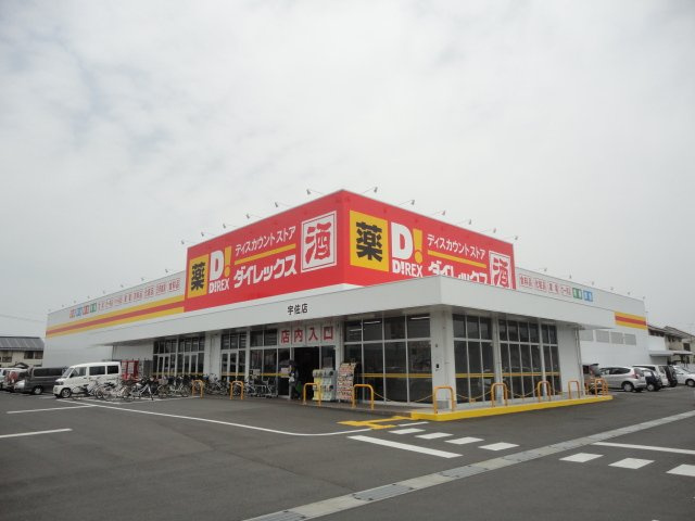 【周辺】 | パートリア・アイ | DiREX宇佐店まで3,366ｍ