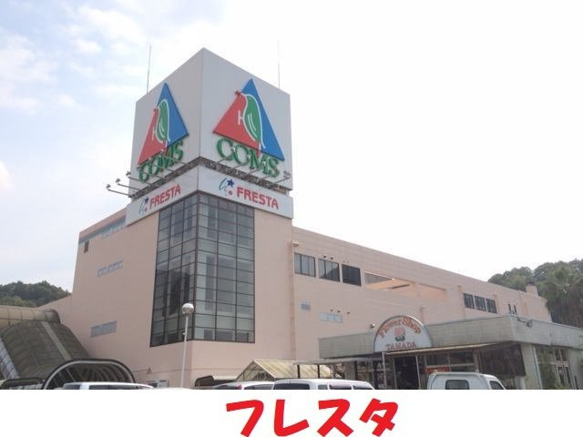 ベル　ファイン　Ｂの周辺|フレスタまで600m