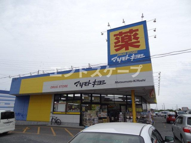 フォレストⅢの周辺|マツモトキヨシドラッグストア藤岡フィール店まで2,447ｍ
高崎、前橋のお部屋探しはエンドスケープまで！お客様の理想お聞かせ下さい♪