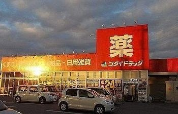 【周辺】 | ラフレシール・ベルⅤ | ゴダイドラッグまで750m