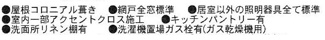 【その他】 | 平塚市四之宮3丁目  1号棟 2期 | 設備・仕様