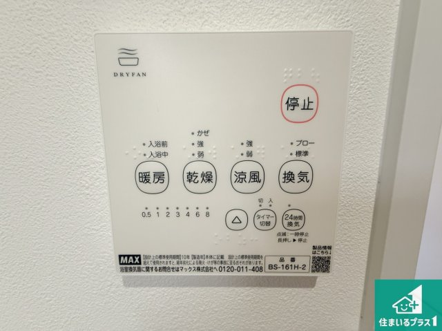 泉佐野市岡本　新築一戸建ての冷暖房・空調設備|浴室暖房乾燥機リモコン！浴室暖房・衣類乾燥・涼風・浴室換気、お風呂を快適・便利にする機能付き！暮らしに役立つ多彩な機能で一年中活躍します！
