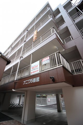 【外観】 | ナニワ５番館 | ナニワ５番館
