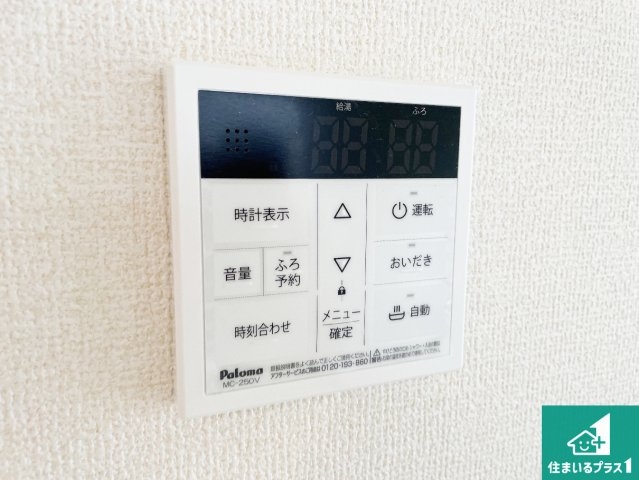 宇治市五ケ庄上村　第25-1期　新築一戸建ての発電・温水設備|給湯器リモコン（LDK側）ボタン一つでお風呂のお湯はり・追い炊き可能！便利な呼び出し機能付き！表示文字が大きく読みやすい有機ＥＬを採用！どの角度からも見やすくなっています。