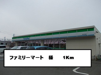 【周辺】 | アヴニール　Ⅰ | ファミリーマート様まで1000m