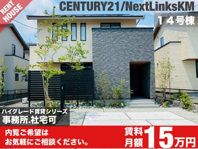 菊陽町/原水14号地の外観
