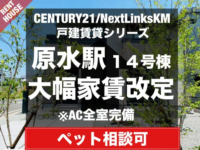 菊陽町/原水14号地の外観