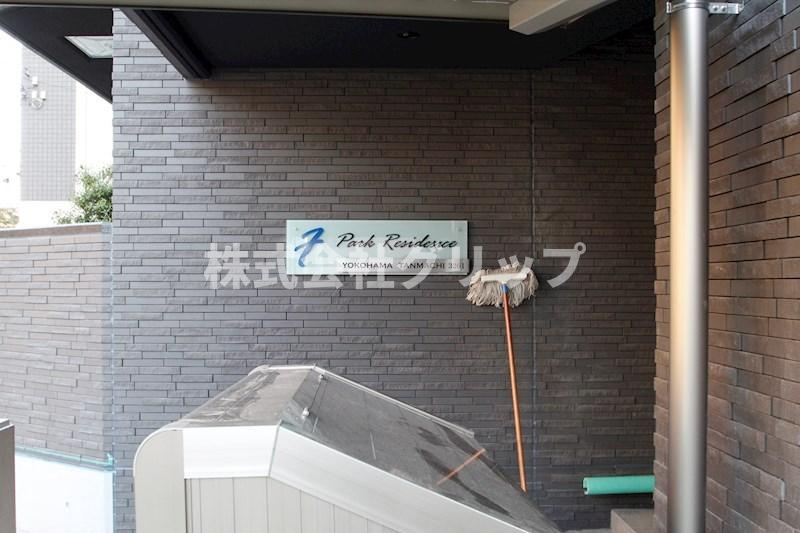 エフ・パークレジデンス横浜反町3261のその他
