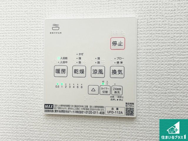 京都市右京区太秦上ノ段町　第2期　新築一戸建ての冷暖房・空調設備|浴室暖房乾燥機リモコン！浴室暖房・衣類乾燥・涼風・浴室換気、お風呂を快適・便利にする機能付き！暮らしに役立つ多彩な機能で一年中活躍します！