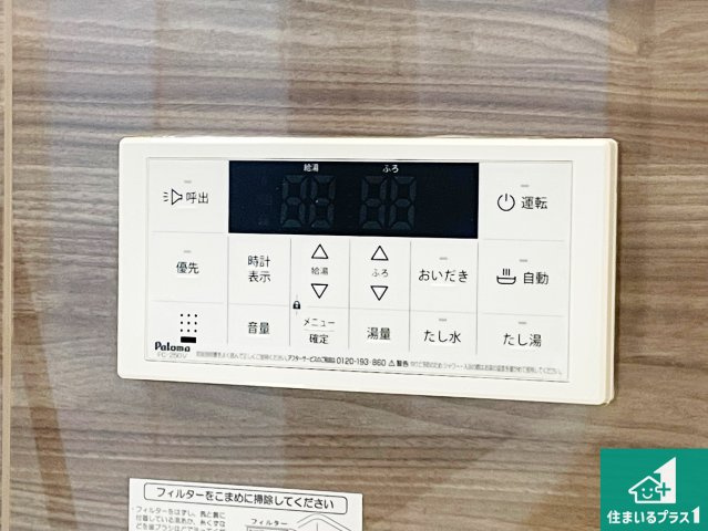 京都市右京区太秦上ノ段町　第2期　新築一戸建ての発電・温水設備|給湯器リモコン（浴室側）省エネタイプの給湯器でお湯はり・追い炊き自由自在！お子様から高齢者の方まで、みんなが操作しやすいボタン配置です。