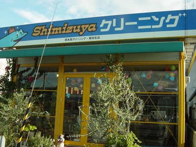 【周辺】 | スカイコーポ垣生 | 清水屋クリーニング　東垣生店まで800ｍ