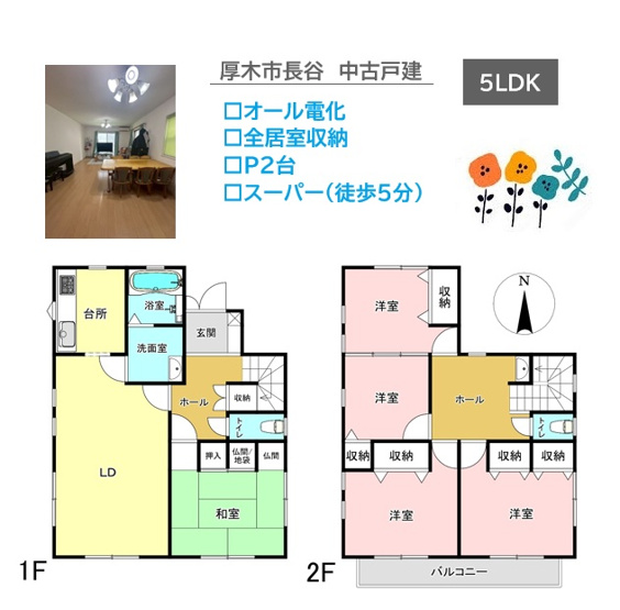 【間取り】 | 光熱費を一本化できて家計管理がラクになる「オール電化」住宅！　　　
将来家族が増えても対応しやすい部屋数豊富な5LDK◎詳細は湘南シーズンまで♪