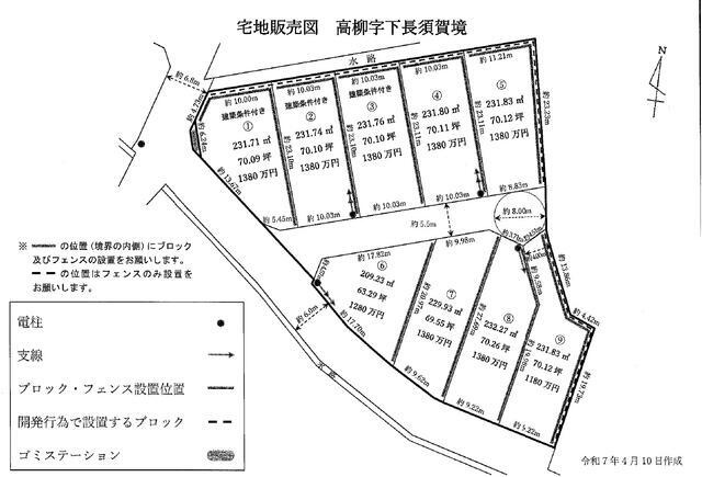 高柳　土地