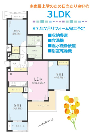 【間取り】 | 南東側最上階のため日当たり良好！５階建て５階部分の3LDKです◎
食洗機、温水洗浄便座、浴室乾燥機等生活に便利な設備充実◎