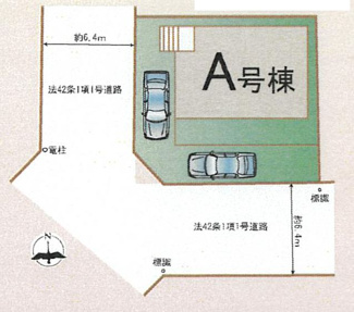 【区画図】 | 綾瀬市綾西4丁目  1号棟 | 南西角地　南側・西側約6.4ｍ各公道　駐車2台（車種によります）