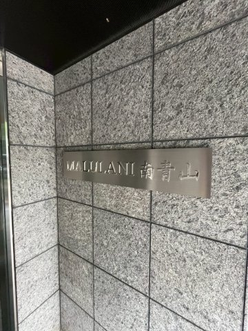 MALULANI 南青山のエントランス