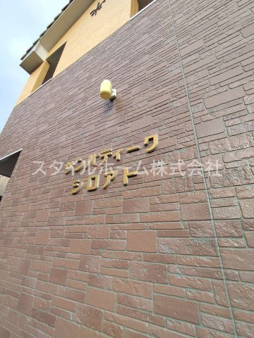 サンパティーク・シロアトのその他